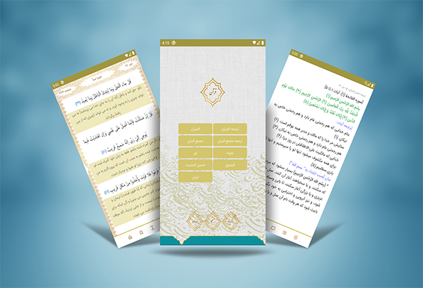 مجموعه تفاسیر قرآن گلشن تفسیر